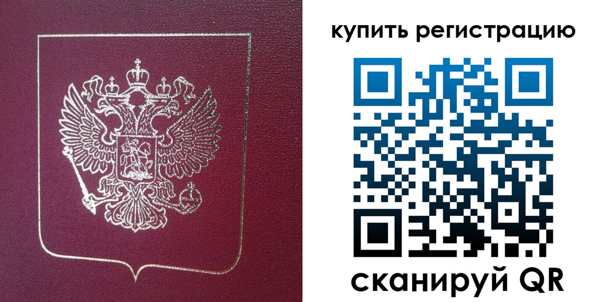 купить прописку в Екатеринбурге