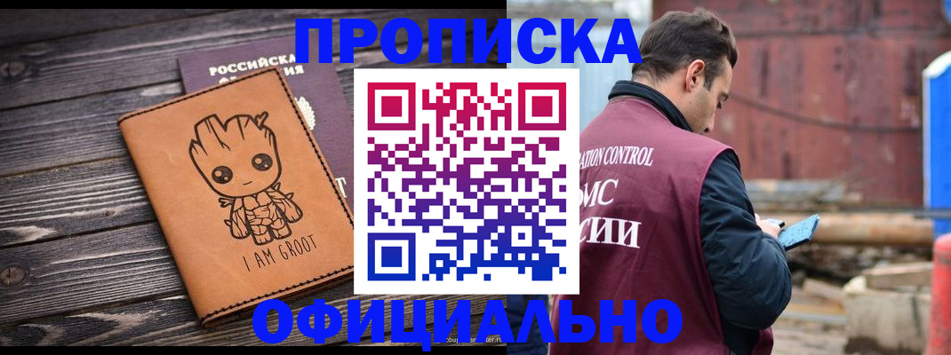 прописка гарантия в Екатеринбурге