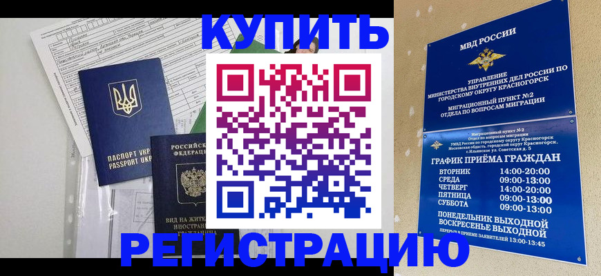 купить прописку в Екатеринбурге