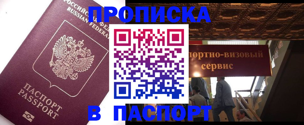 прописка для школы в Екатеринбурге