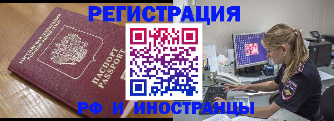 прописка 2025 в Екатеринбурге