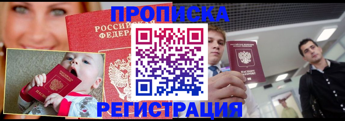 прописка штамп в Екатеринбурге